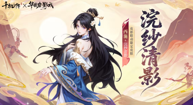 千机阵×华县皮影戏联动详情 千机阵非遗文化跨界合作内容