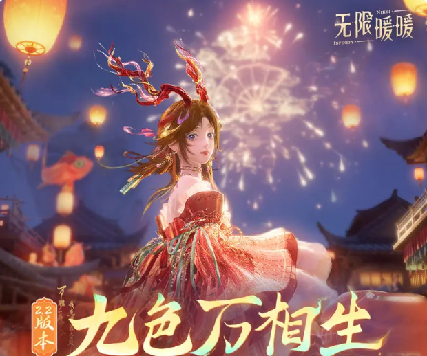 无限暖暖九色万相生活动详解 无限暖暖2.2版本福利分享与玩法指南