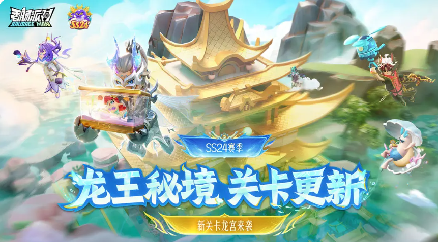 香肠派对龙王秘境新关卡详解 香肠派对龙王秘境全新玩法与地图介绍