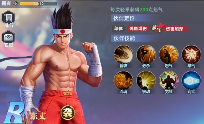 全明星觉醒东丈技能详解 全明星觉醒东丈全部技能介绍与连招技巧