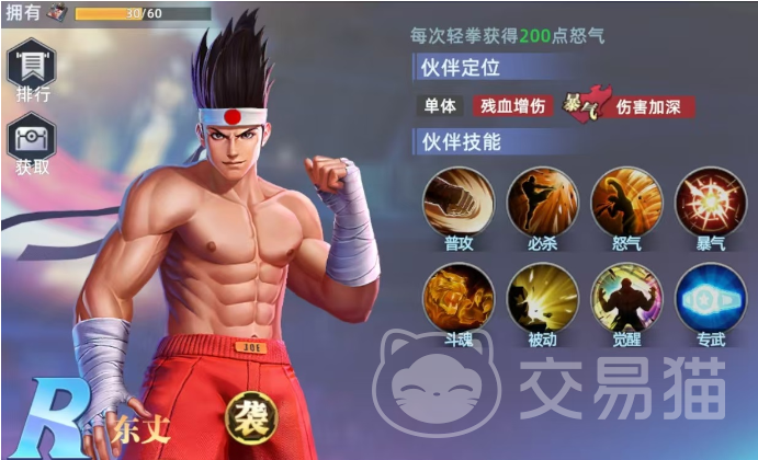 全明星觉醒东丈技能详解 全明星觉醒东丈全部技能介绍与连招技巧