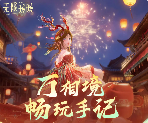 无限暖暖万相境玩法详解 无限暖暖万相境通关技巧与角色搭配指南