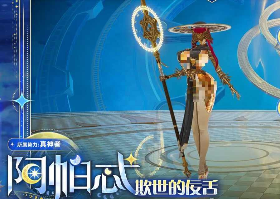 尘白禁区阿帕忒欺世的佞舌 boss攻略详解 尘白禁区阿帕忒欺世的佞舌角色背景与打法技巧