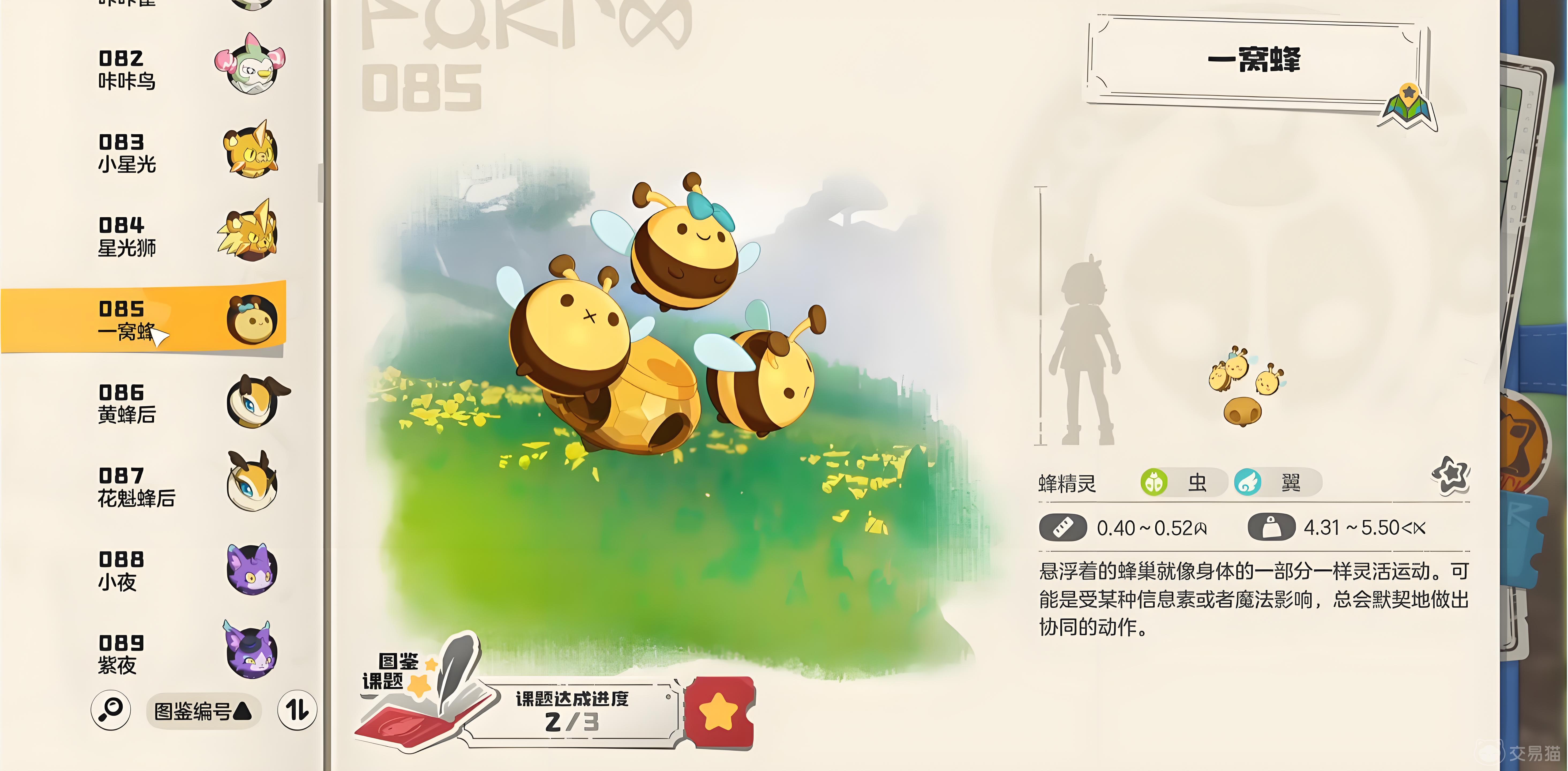 洛克王国世界蜜蜂位置 洛克王国蜜蜂捕捉地点与实战攻略