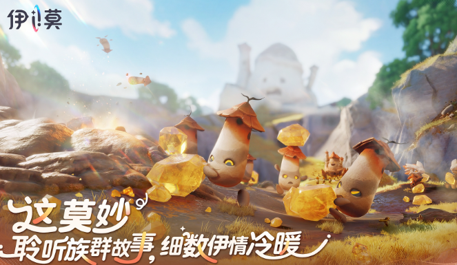 伊莫手游好玩吗 伊莫手游上线时间及最新体验评测