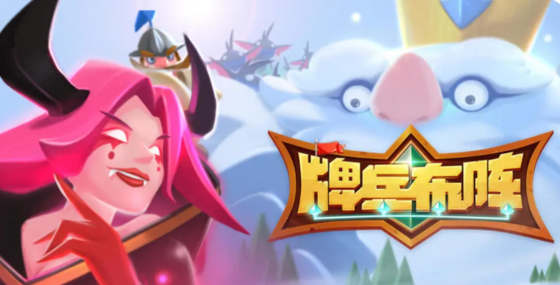 牌兵布阵最强流派推荐 2024主流阵容搭配与实战强度分析