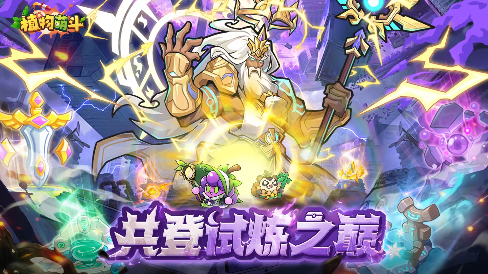 植物萌斗爬塔怎么玩 植物萌斗爬塔新手入门与通关技巧详解