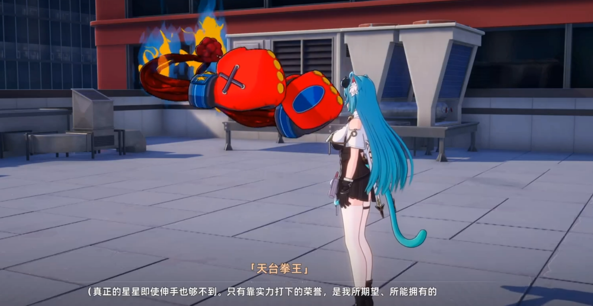 异环天台拳王任务攻略 异环天台拳王任务全流程详解