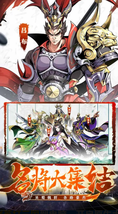 群英打三国阵容搭配 群英打三国最强武将组合与平民开荒阵容推荐