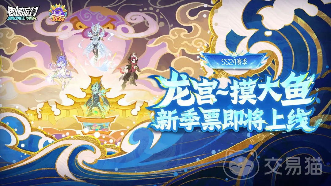 香肠派对SS24赛季季票奖励一览 香肠派对SS24赛季通行证全奖励内容汇总