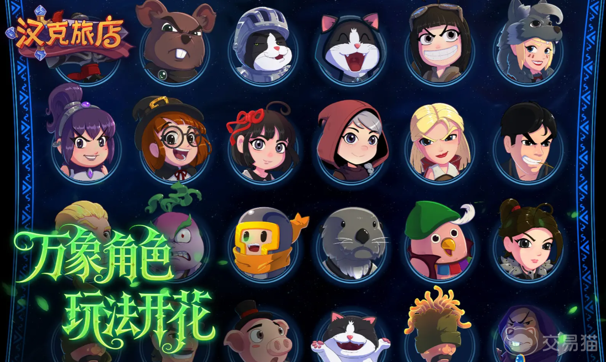 汉克旅店超级英雄怎么解锁 汉克旅店超级英雄获取与激活方法