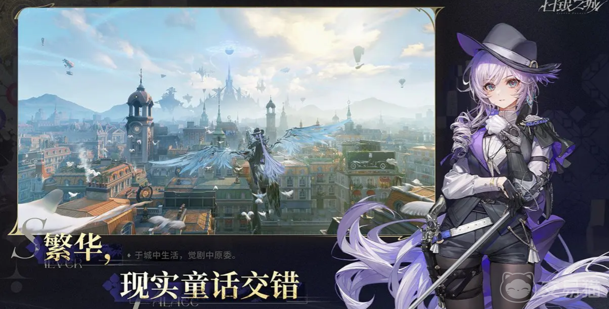 白银之城拉比林斯角色解析 白银之城游戏玩法与拉比林斯设定详解