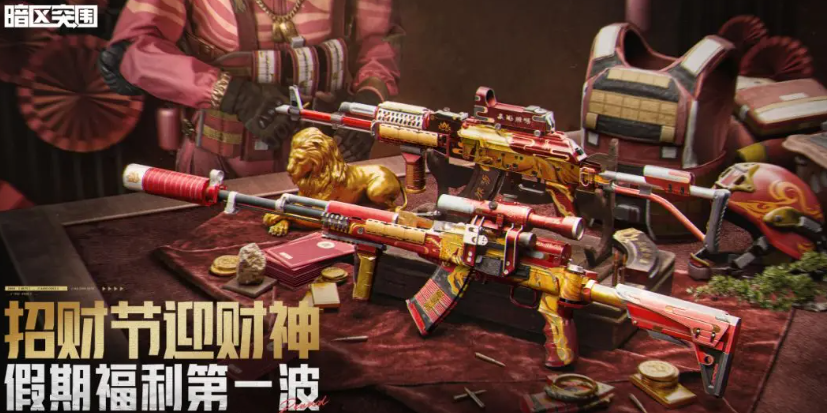 暗区突围招财节首波福利汇总 暗区突围招财节活动奖励与领取方式详解