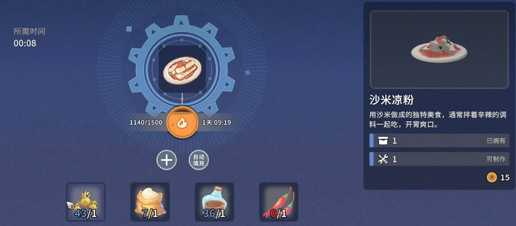 沙石镇时光手机版沙米凉粉配方 沙石镇时光手机版沙米凉粉制作方法与食材比例详解