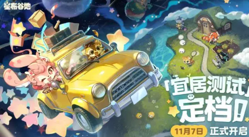 星布谷地好玩吗 星布谷地手游玩法详解与体验评测