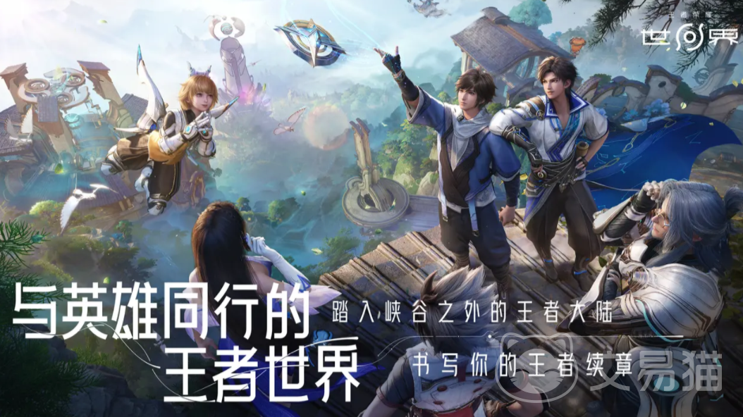 王者荣耀世界内测资格获取方式 王者荣耀世界内测参与渠道汇总