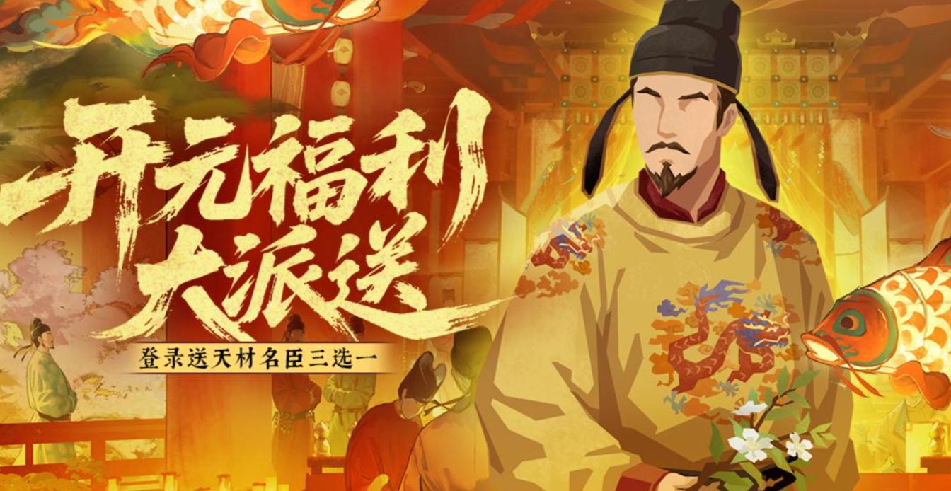 无悔华夏安史之乱剧本福利汇总 无悔华夏安史之乱版本前瞻与玩法解析