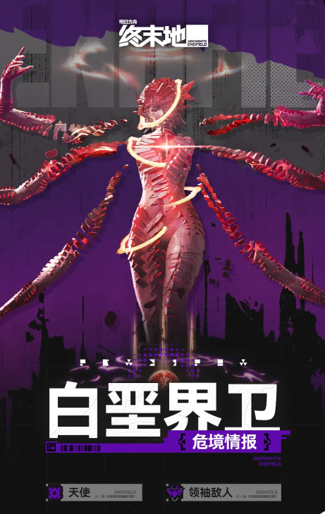 明日方舟终末地白垩界卫打法攻略 明日方舟终末地白垩界卫技能机制与应对技巧