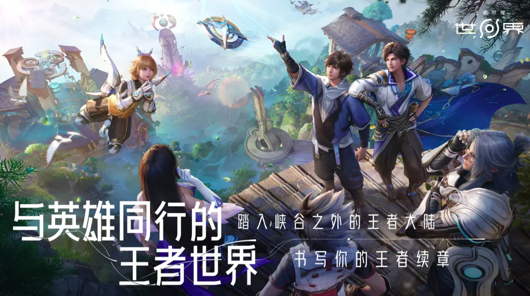 王者荣耀世界引擎深度解析 王者荣耀世界消息最新爆料