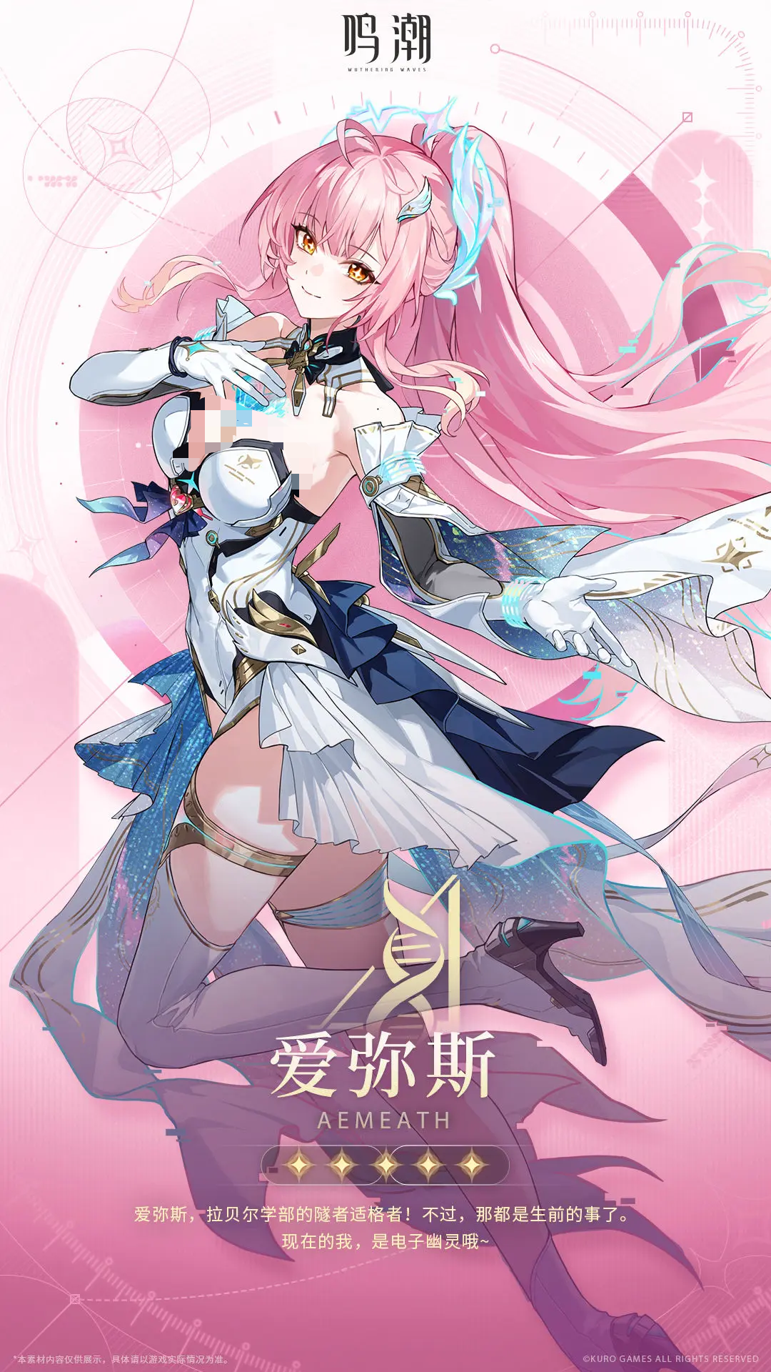 鸣潮爱弥斯强度解析 鸣潮爱弥斯角色培养与实战表现全攻略