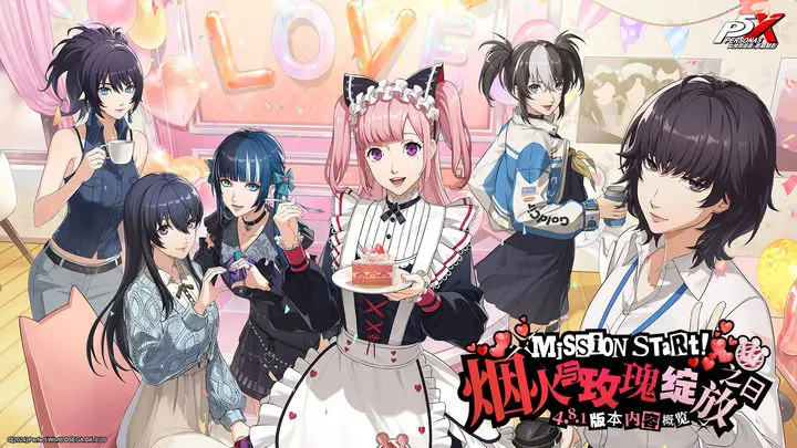 女神异闻录夜幕魅影4.8.1版本上线 女神异闻录夜幕魅影新活动内容与更新详情