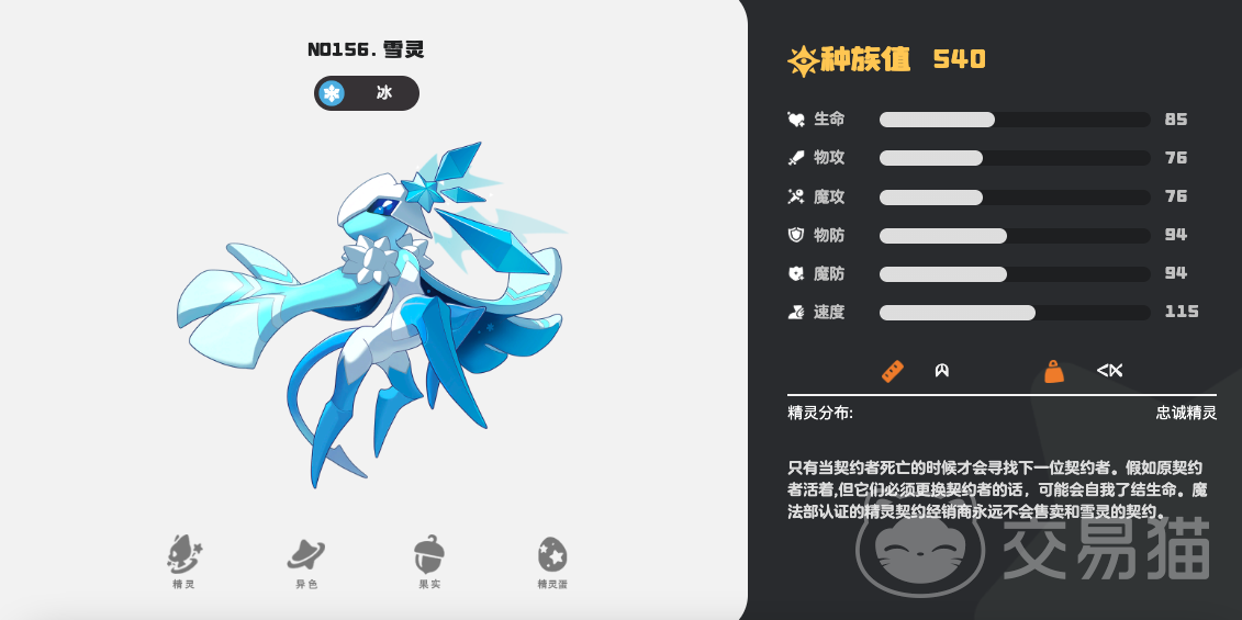 洛克王国世界绯雪技能相似宠物推荐 洛克王国世界类绯雪精灵图鉴与搭配分析