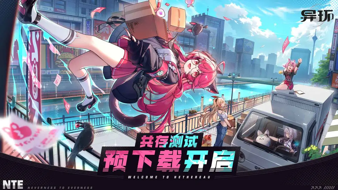 异环预约福利与奖励全攻略：这份分享别错过