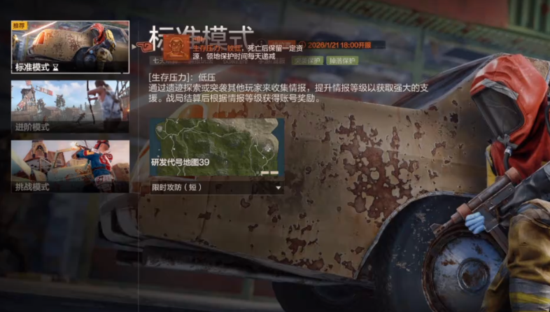 失控进化手游赛季模式详解 失控进化手游赛季模式选择攻略