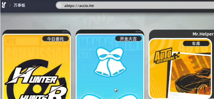 异环手游今日委托任务攻略 异环手游异环委托全流程详解