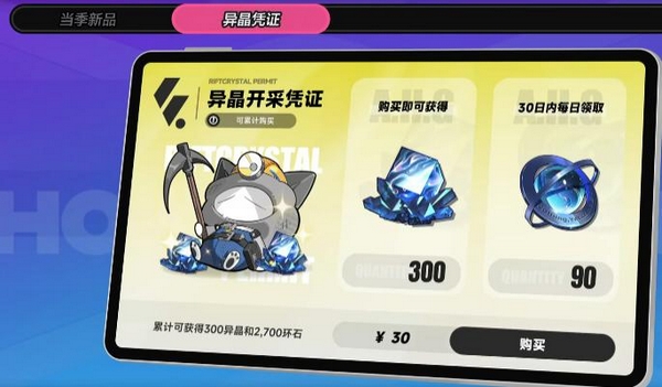 异环通行证价格与奖励详情 异环通行证包含哪些道具和福利