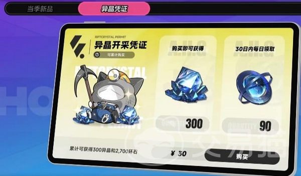 异环通行证价格与奖励详情 异环通行证包含哪些道具和福利