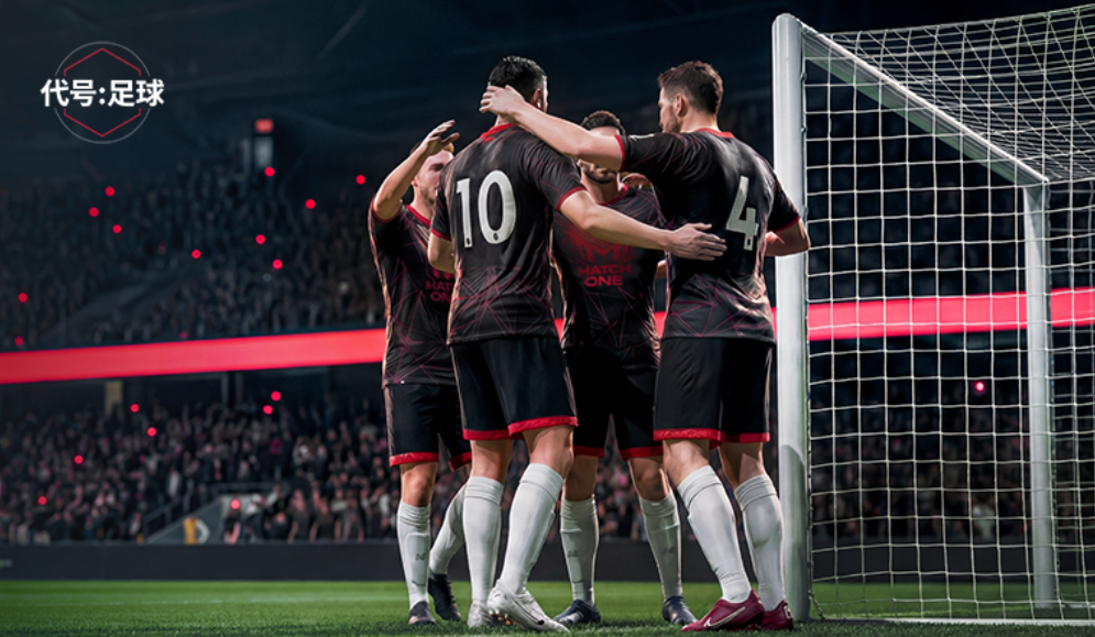 代号足球俱乐部怎么玩 代号足球俱乐部新手入门与核心玩法详解