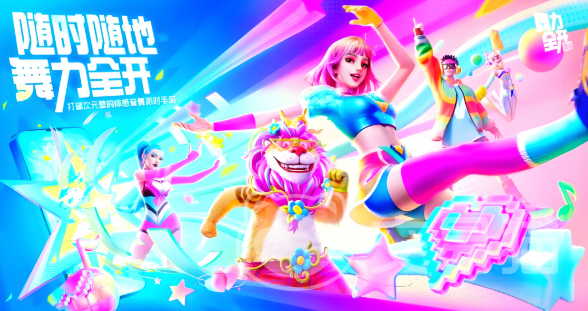 舞力全开派对是什么类型的游戏 舞力全开派对游戏模式全面解析