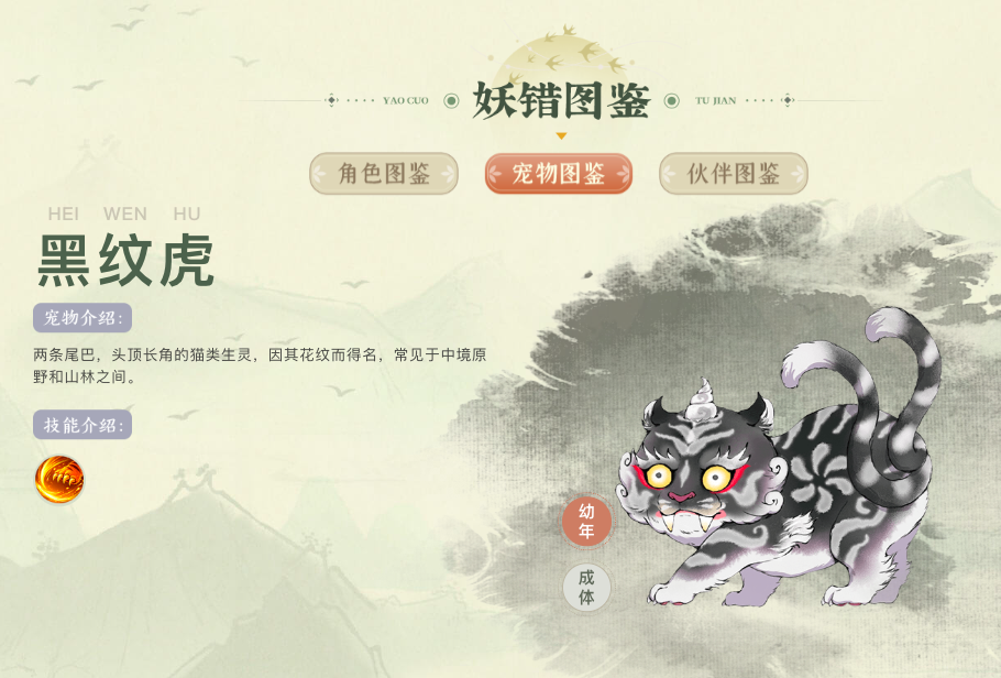 妖错图四脚兽图鉴大全 妖错图四脚兽属性技能图鉴与实战搭配指南