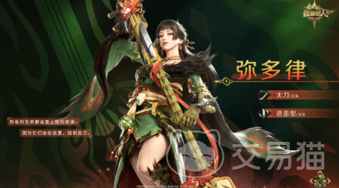 怪物猎人旅人女太刀怎么样 怪物猎人旅人女太刀实战体验与配装推荐