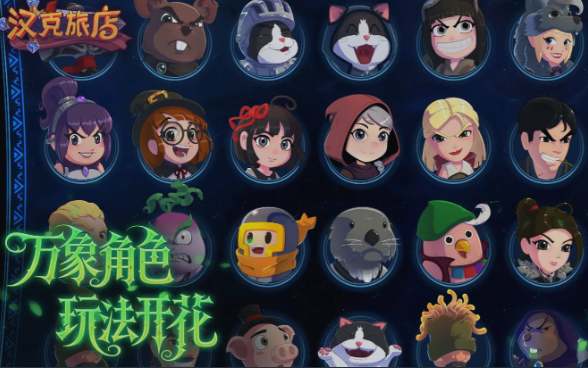 汉克旅店觉醒宝物位置详解 汉克旅店宝物选择与获取全攻略