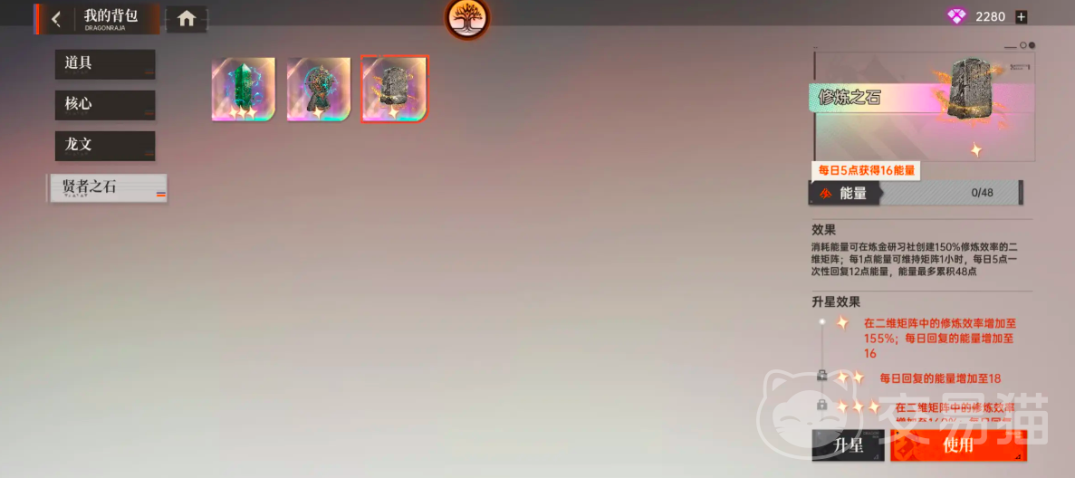 龙族卡塞尔之门修炼之石获取攻略 龙族卡塞尔之门修炼之石怎么获得全流程详解