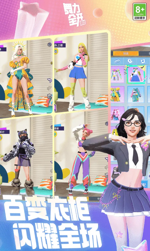 舞力全开派对穿搭全攻略：搭配技巧与风格指南