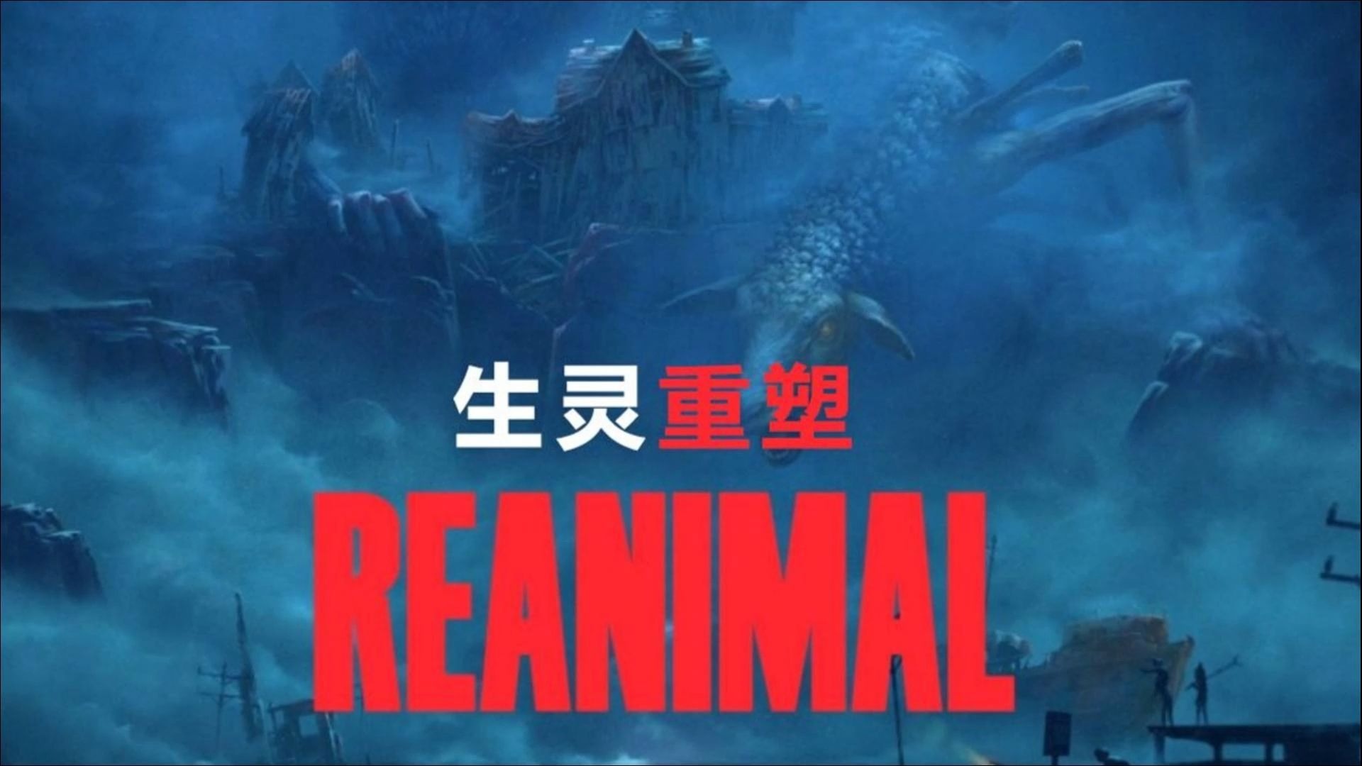 生灵重塑最低配置要求 生灵重塑电脑配置需求详解