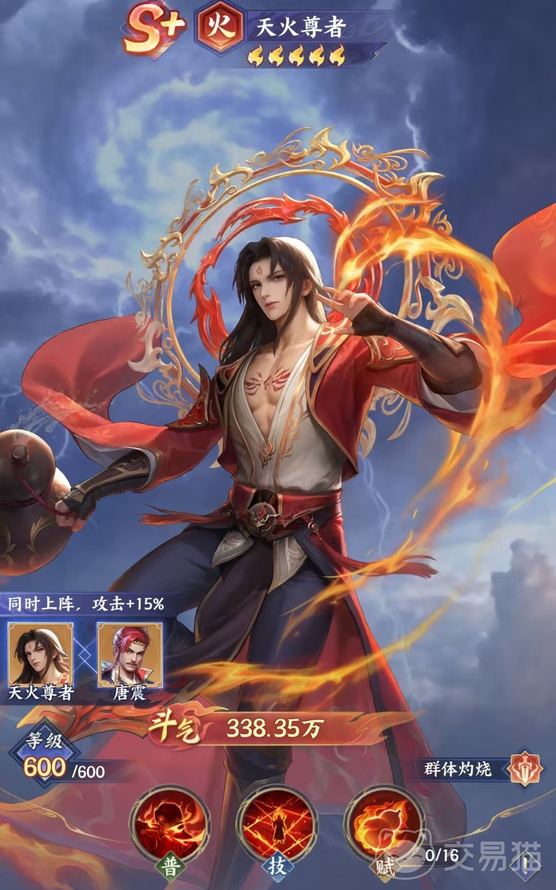 斗破苍穹手游天火尊者强度分析
斗破苍穹手游天火尊者实战表现与阵容搭配指南