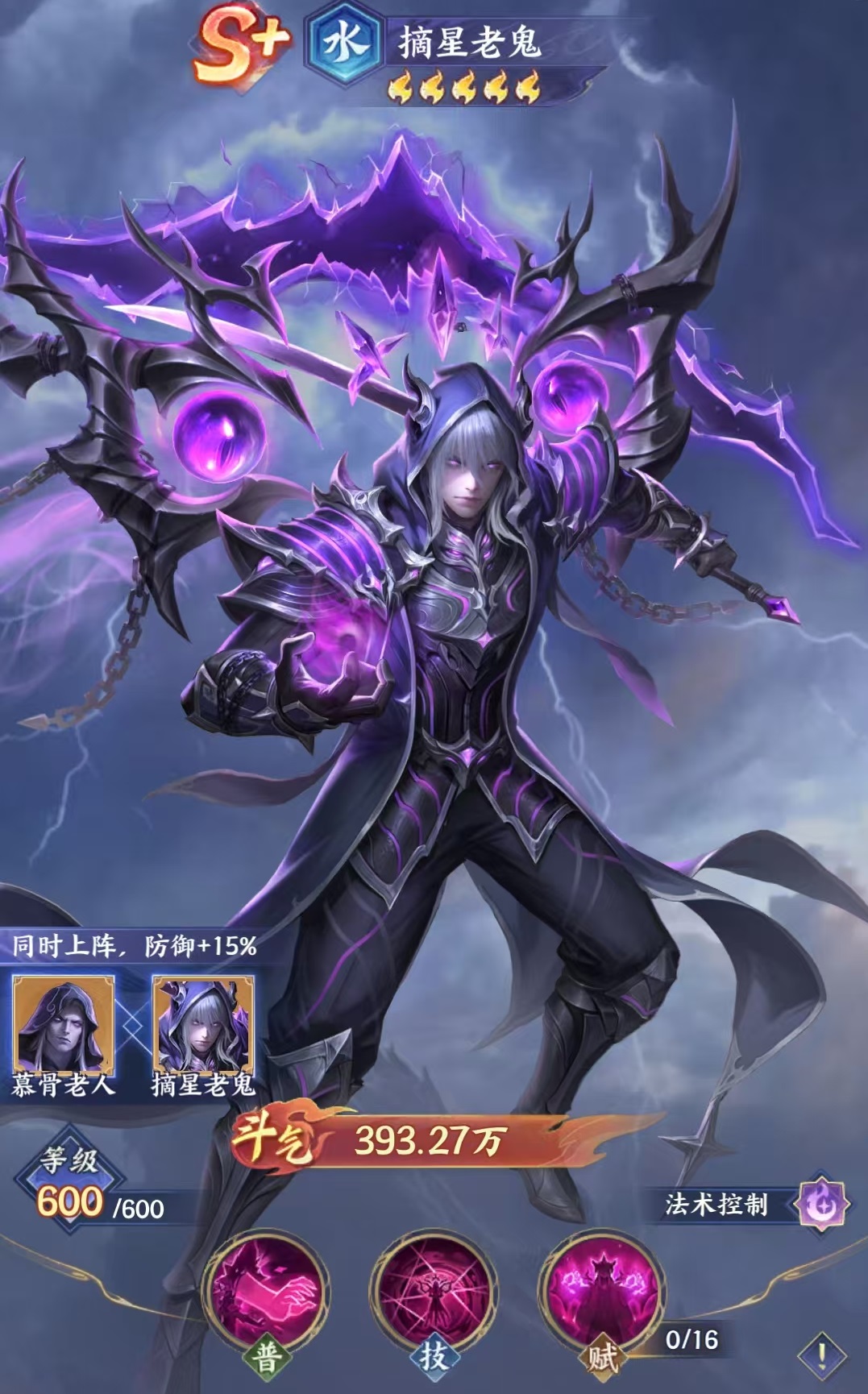 斗破苍穹手游摘星老鬼强度解析｜斗破苍穹手游摘星老鬼技能机制与实战搭配指南