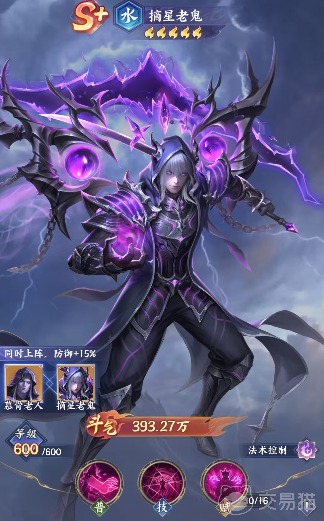 斗破苍穹手游摘星老鬼强度解析|斗破苍穹手游摘星老鬼技能机制与实战搭配指南