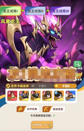 王者荣耀王者之弈风暴龙王1通关技巧 王者荣耀王者之弈风暴龙王第一关速通攻略