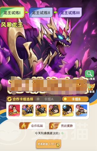 王者荣耀王者之弈风暴龙王1通关技巧 王者荣耀王者之弈风暴龙王第一关速通攻略