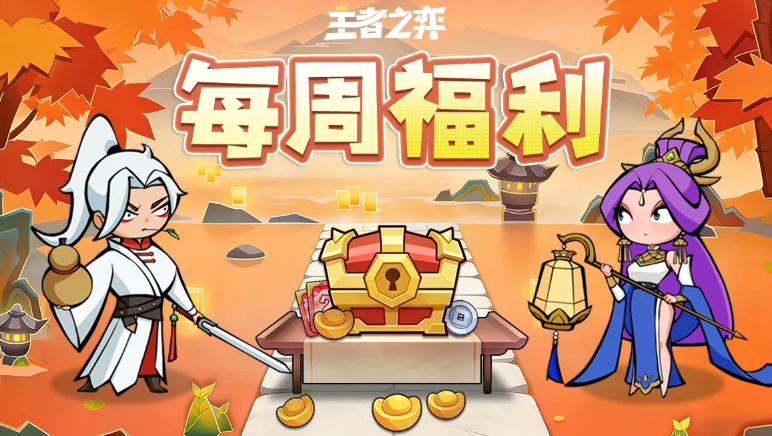 王者之弈2026兑换码大全 王者之弈最新礼包码分享