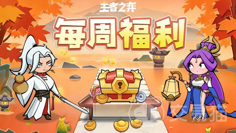 王者之弈2026兑换码大全 王者之弈最新礼包码分享