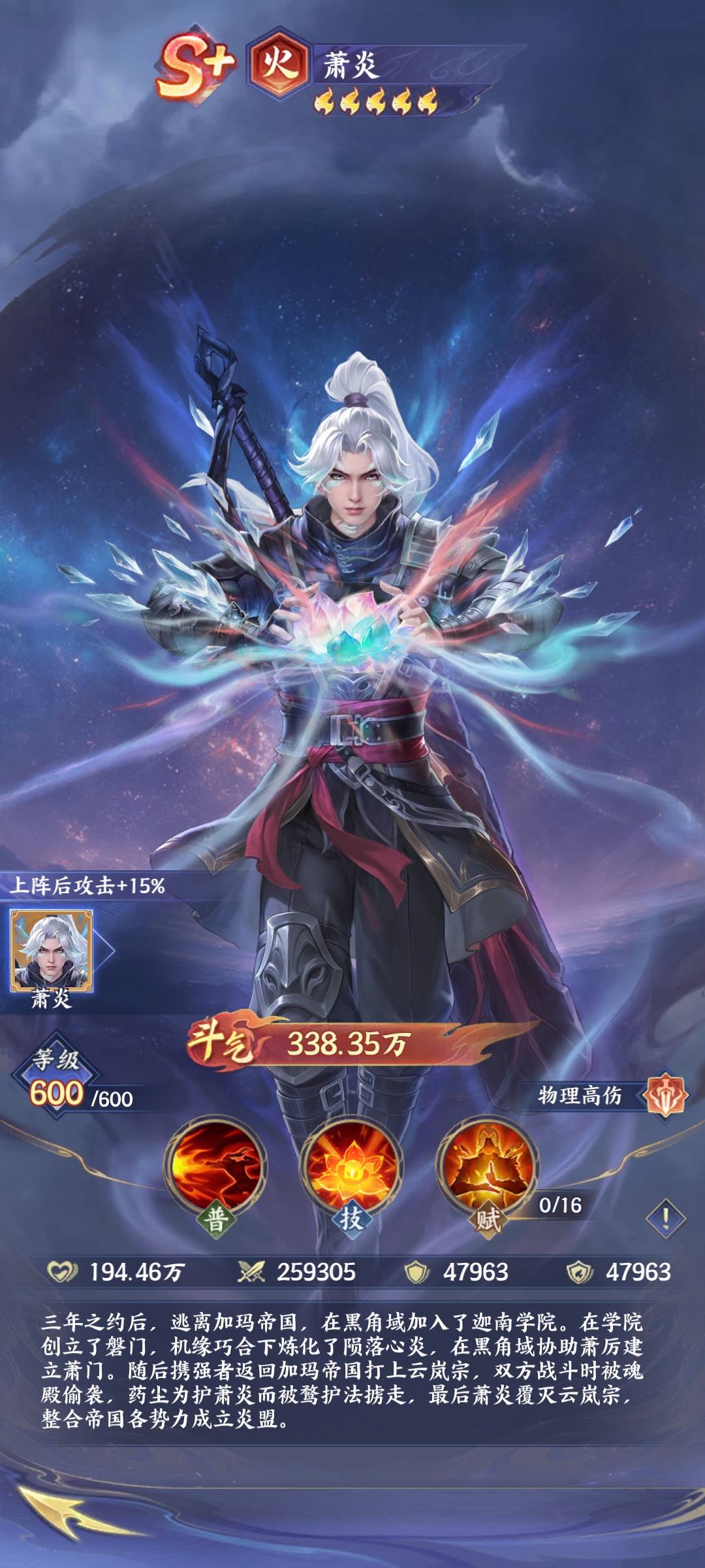 斗破苍穹火萧炎 斗破苍穹中火属性萧炎角色设定与战力解析