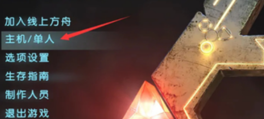 方舟生存进化怎么和朋友联机 方舟生存进化多人联机详细教程