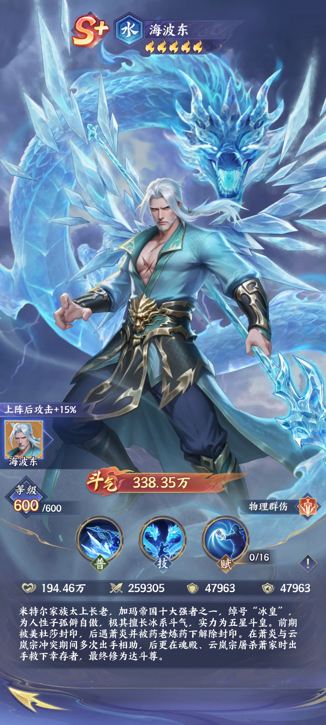 斗破苍穹海波东角色解析 斗破苍穹海波东技能机制与实战玩法指南