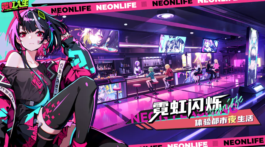 霓虹人生怎么玩 霓虹人生新手入门与核心玩法详解